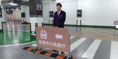 珠海國際會議中心地下停車場